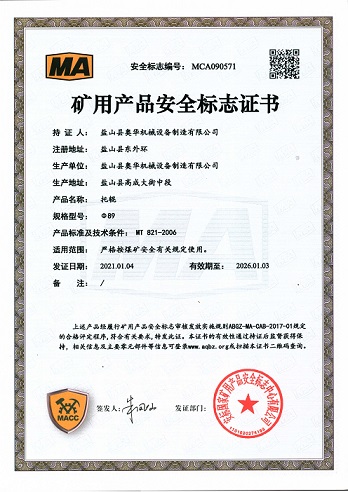 Coal Mine Safety Certificate for Belt Conveyor Roller ?89.jpg